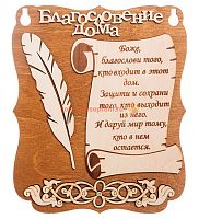 Планшет "Благословение дома" с пером во Михайловске