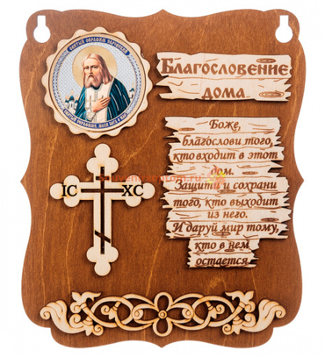 Купить ПЛАНШЕТ БЛАГОСЛОВЕНИЕ "СЕРАФИМ" во Михайловске ПЛАНШЕТ БЛАГОСЛОВЕНИЕ "СЕРАФИМ" во Михайловске