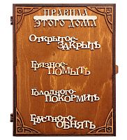 Ключница книга "Правила дома" слова во Михайловске