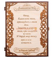 Ключница книга большая "Благословение" цельная во Михайловске